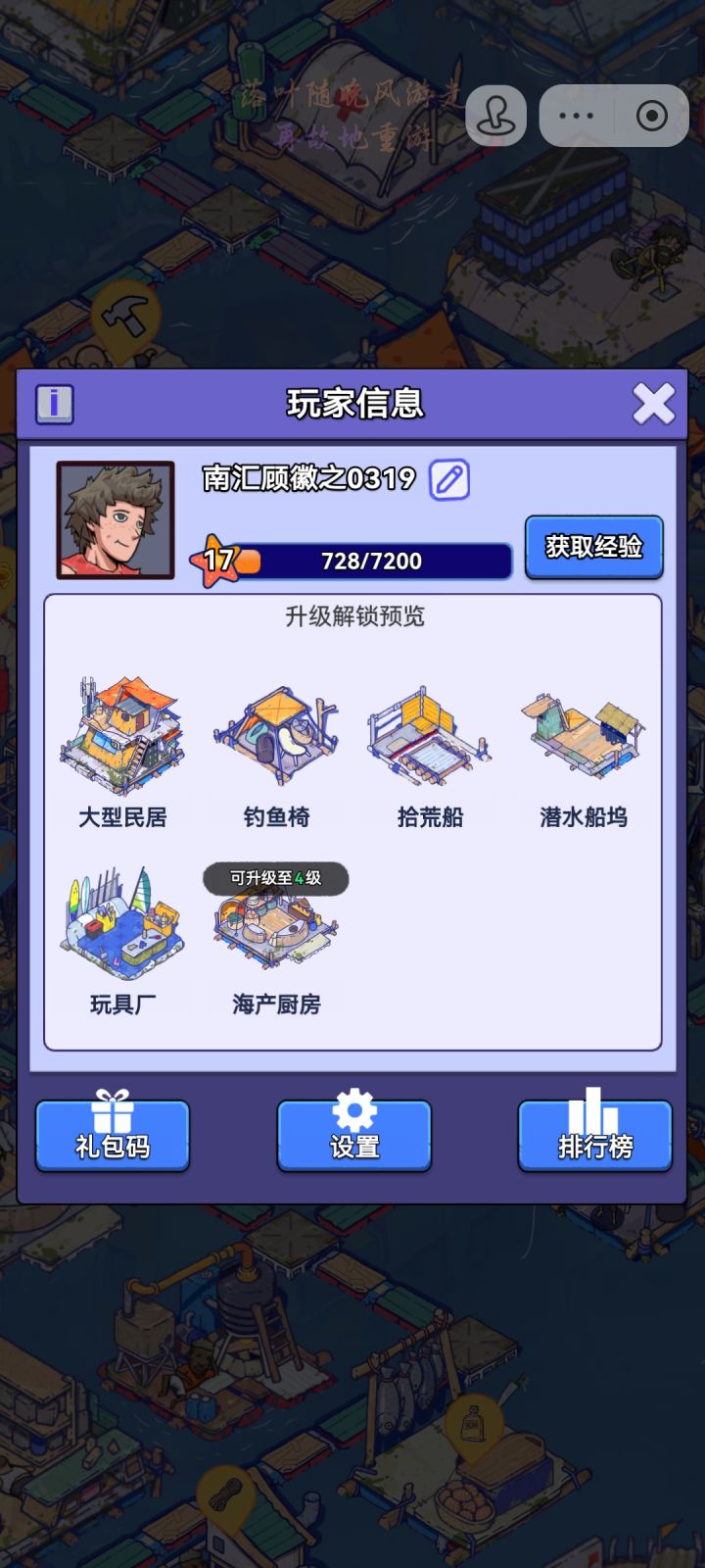 原渠道:抖音小程序(抖音小游戏)
区服:海岛12661服
角色ID:116652598980319
角色昵称:南汇顾微之0319
角色等级:17
绑定码:UVNE2Z0U
诉求:申请将抖音小程序角色完整迁移至疯狂水世界官服APP,
迁移成功后使用手机号登录官服APP,完整保留英雄、海兽、钻石、
背包道具、联盟、赛季全部游戏数据。小程序手机发烫
本人已知晓:迁移成功后抖音小程序端将无法登录截图