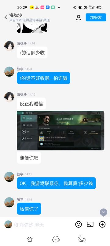 【玩家投稿】慎防冒充诈骗