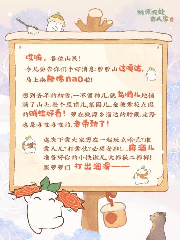 初雪预告 | 一起打出溜滑！