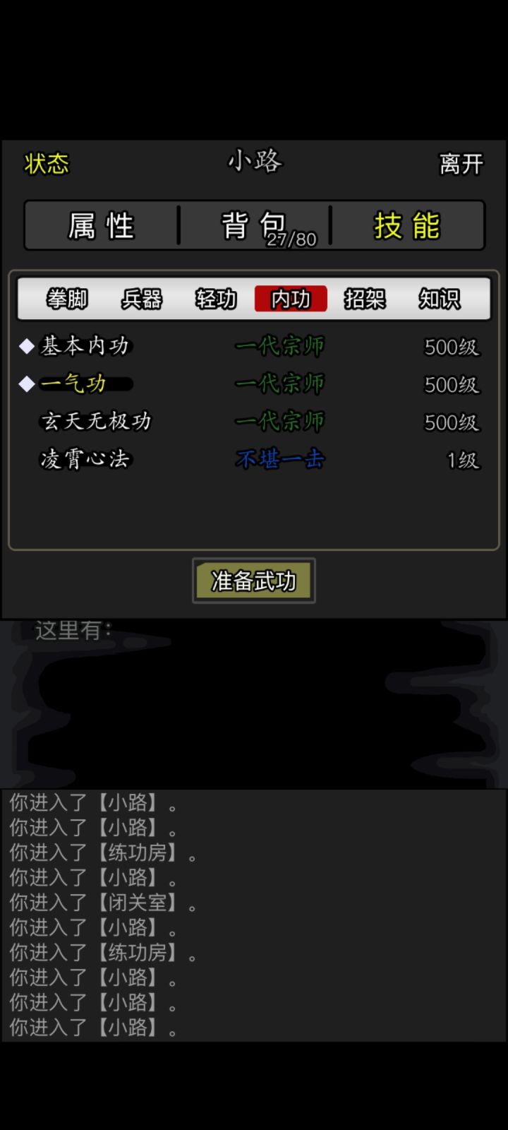萌新求问,一气500级之后怎么修炼,闭关提示基本内力截图