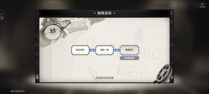 兄弟们,我好像参透了崩铁的剧情大致走向截图