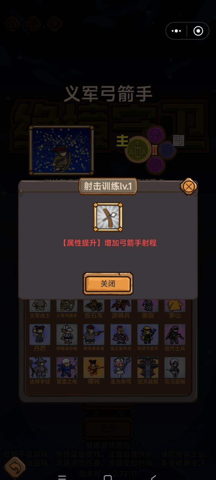 加多少。义军弓箭手加多少射程?截图