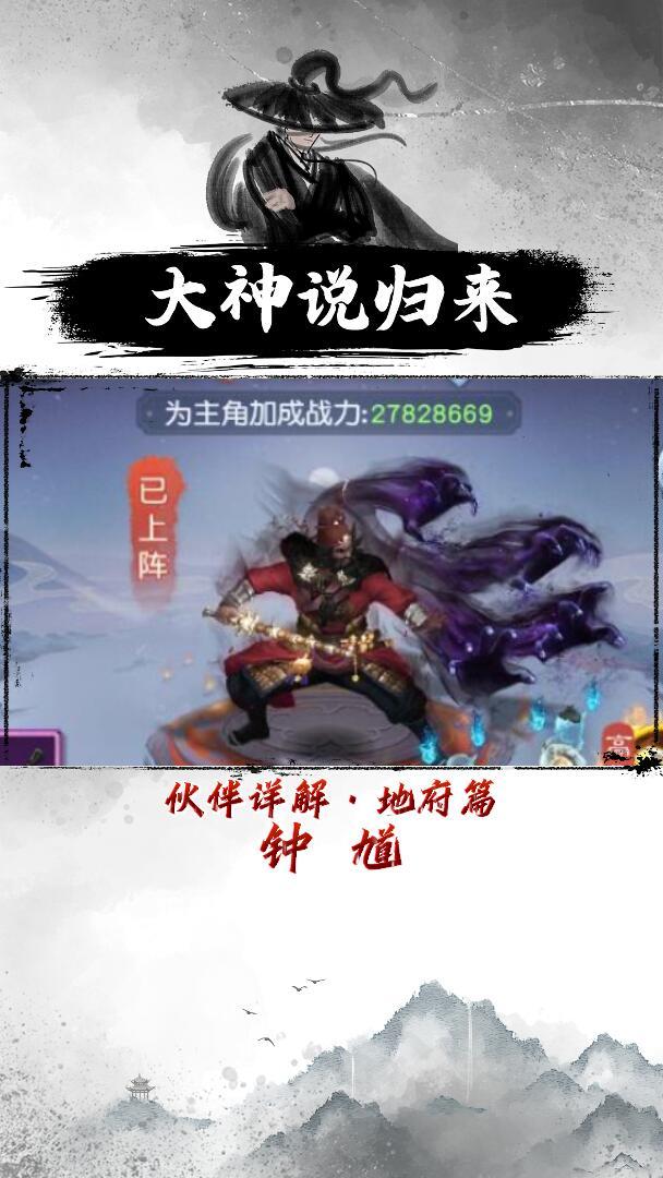 地府伙伴篇-钟馗截图