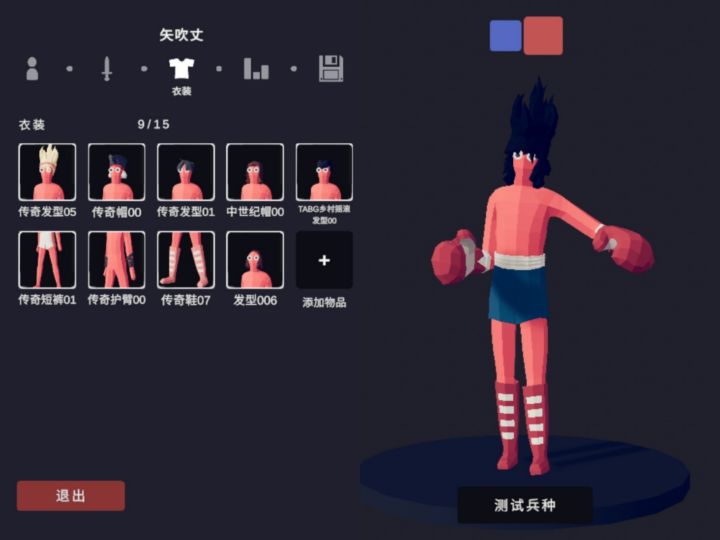 矢吹丈截图