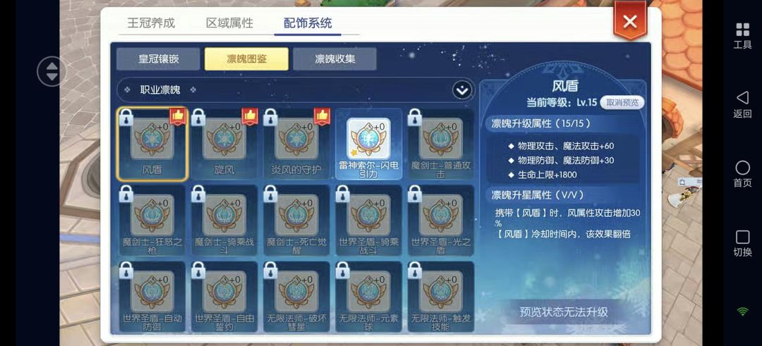 艾丝专属凛魄截图