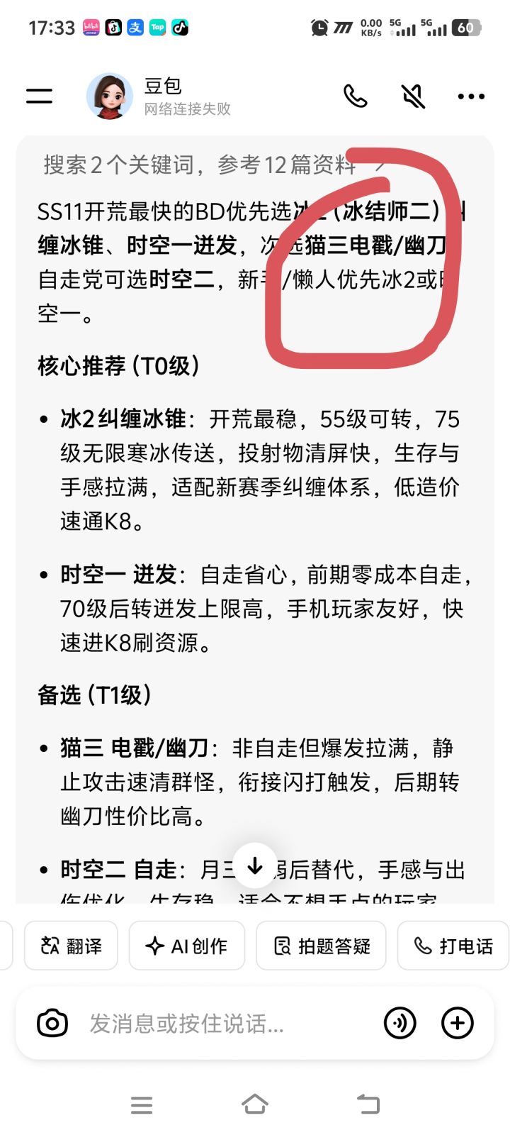 幽刃还得削截图