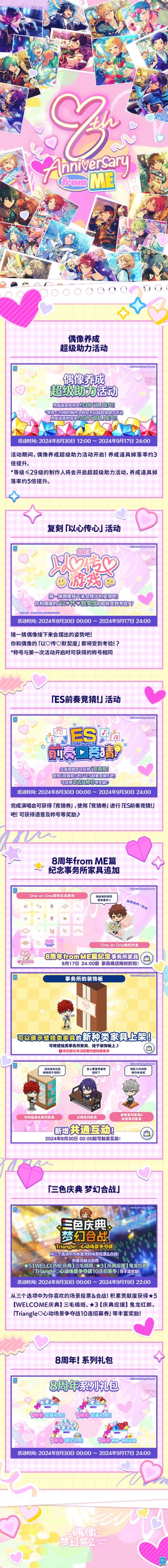 【8周年活动】8周年系列活动即将开启，开放内容一览②