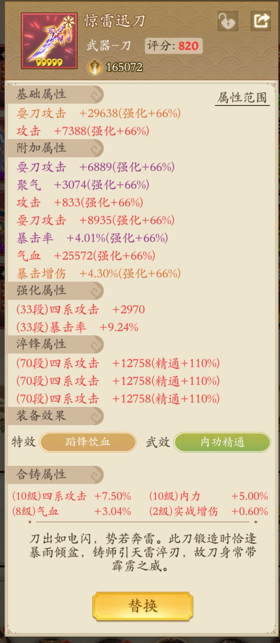 四系阴刀-迅疾拉条刀与附伤刀 1