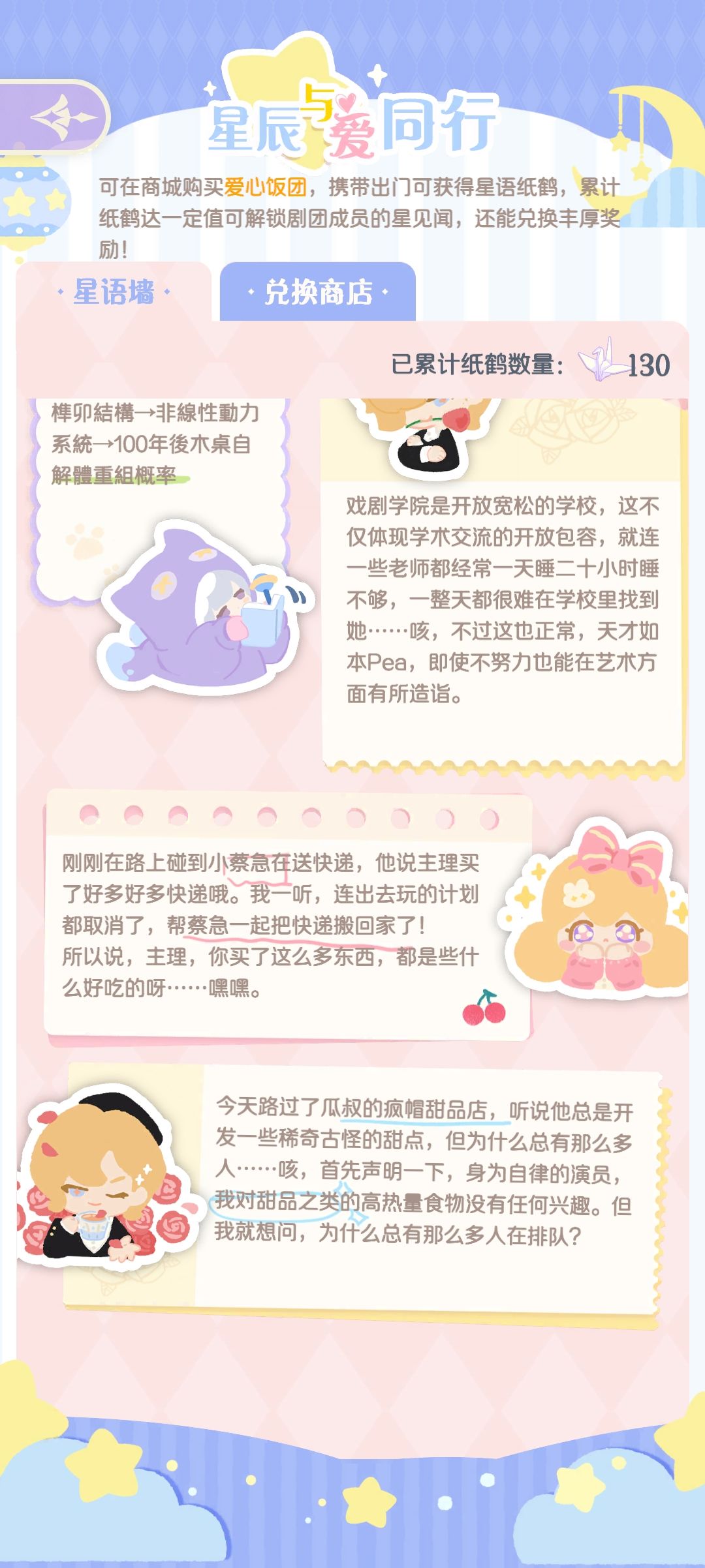 星语墙全部解锁 3