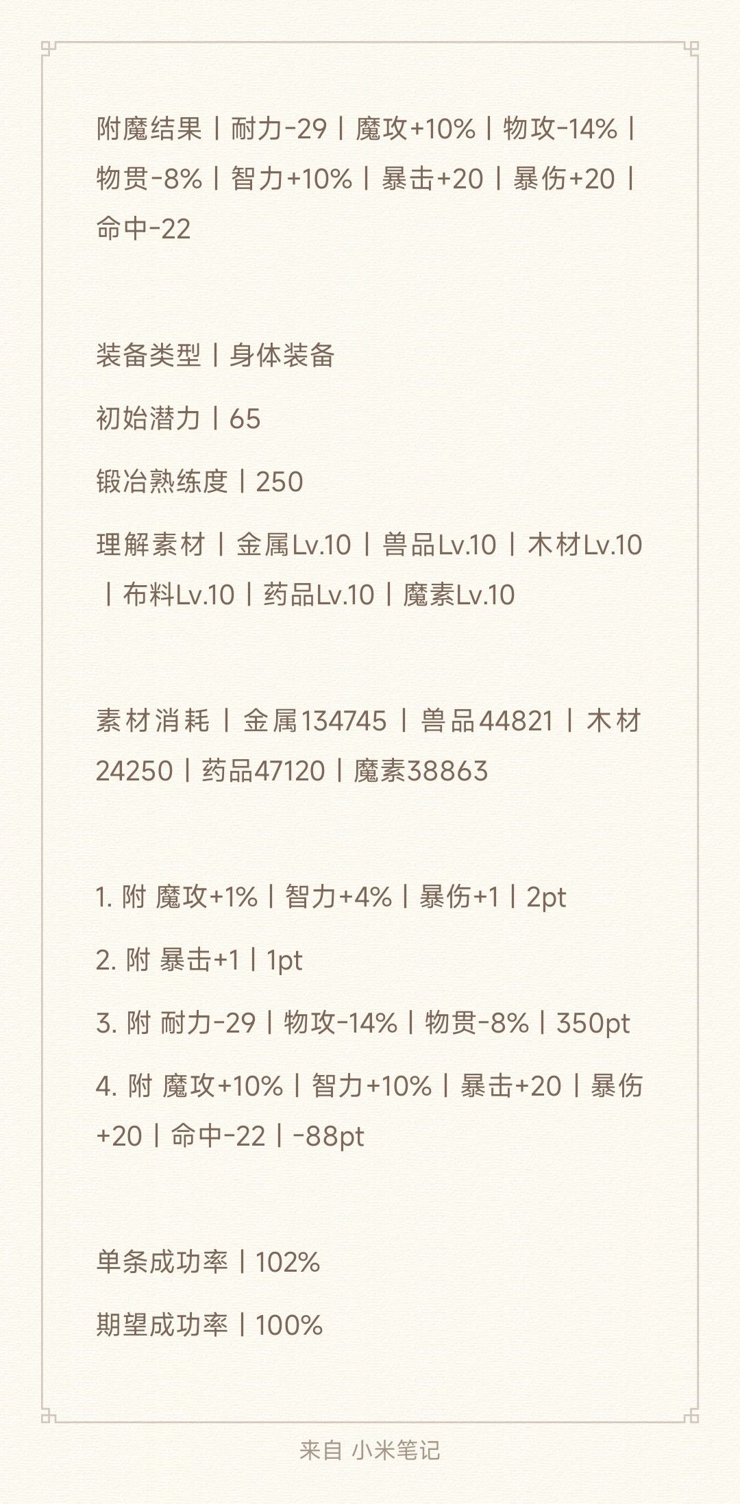 无内鬼,发点鸭血附魔衣。 3