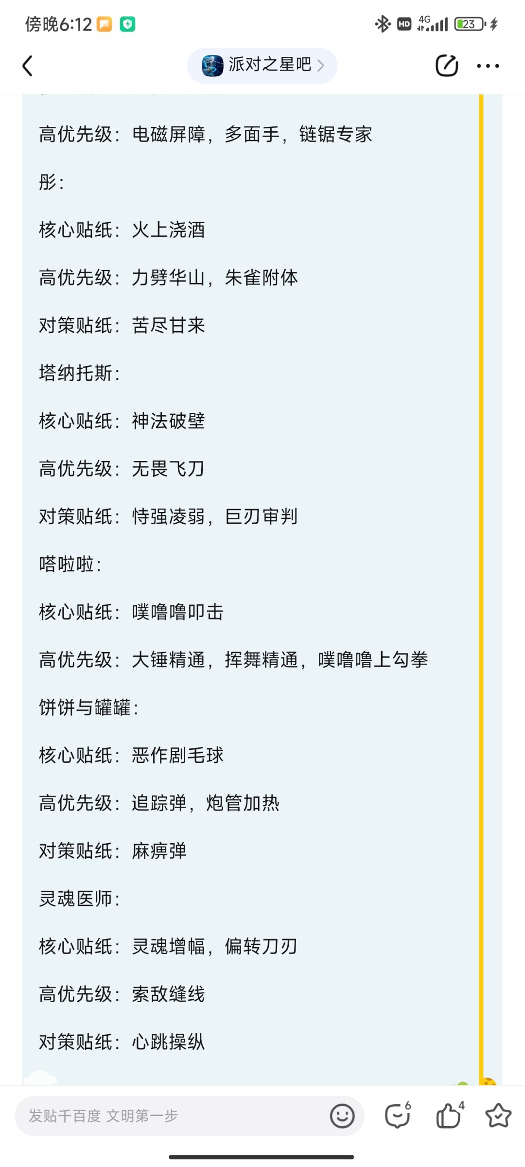 嗒啦啦多彩贴纸到底怎么选啊 2