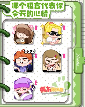 周五打工人图鉴！你是哪款租客？😎