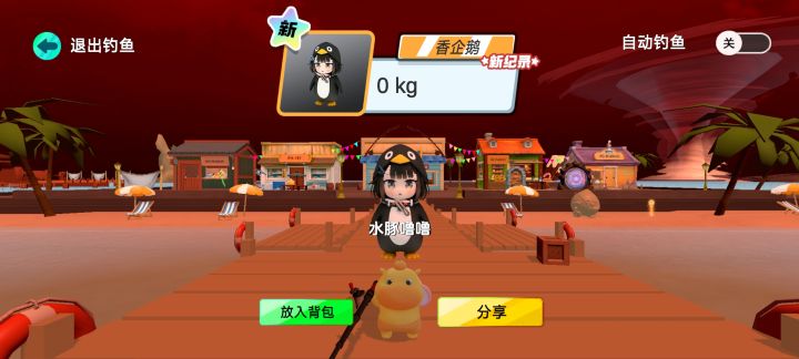 抖音小火人钓鱼截图