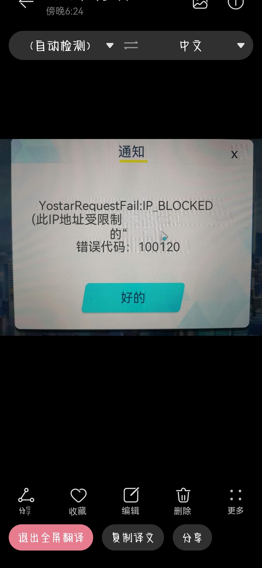 日服突然玩不了了,有大哥知道是为什吗? 2