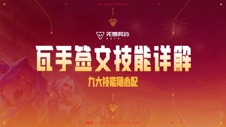 瓦手新春求签玩法，九大技能详解截图