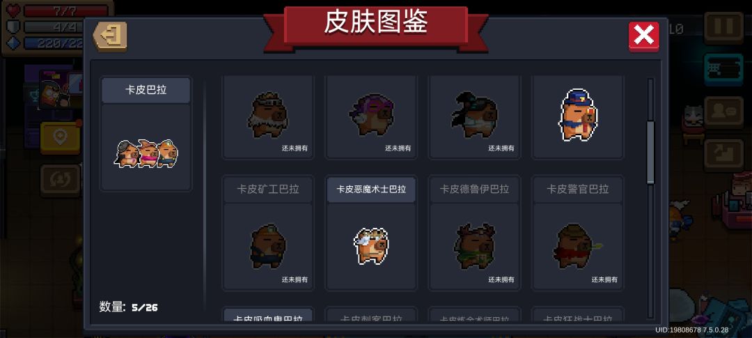这次扭蛋机是只有这5个卡皮巴拉的皮肤吗 1