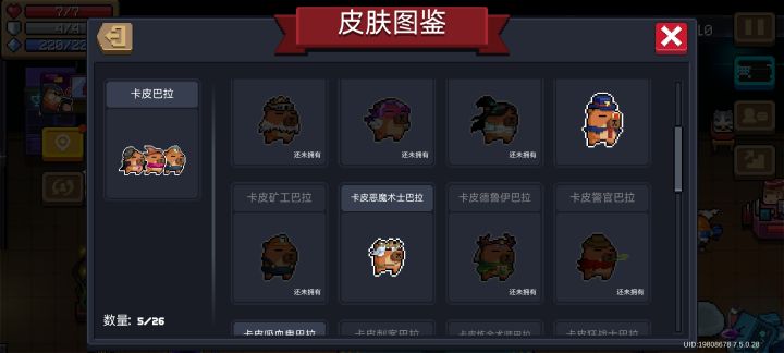 这次扭蛋机是只有这5个卡皮巴拉的皮肤吗截图