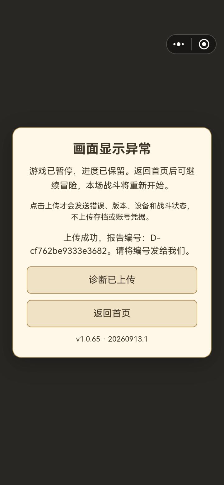 有bug截图