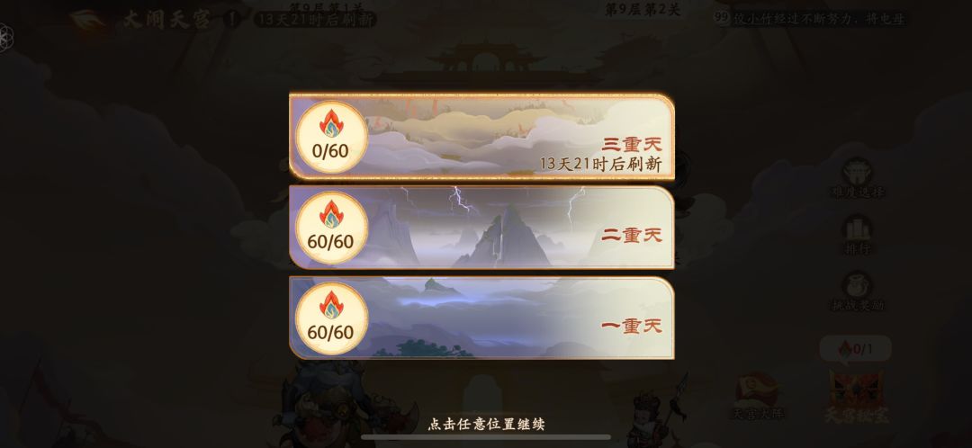 三重天我昨天打了11个小时…今天给我重置了 4