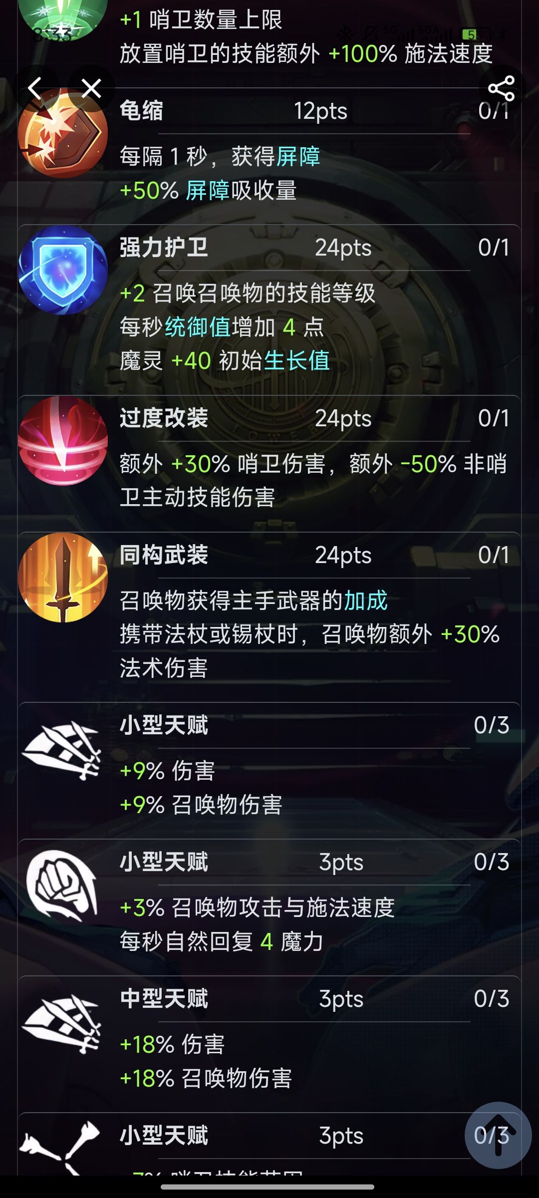 同构加高塔 召唤物是不是能造成恶化了? 2
