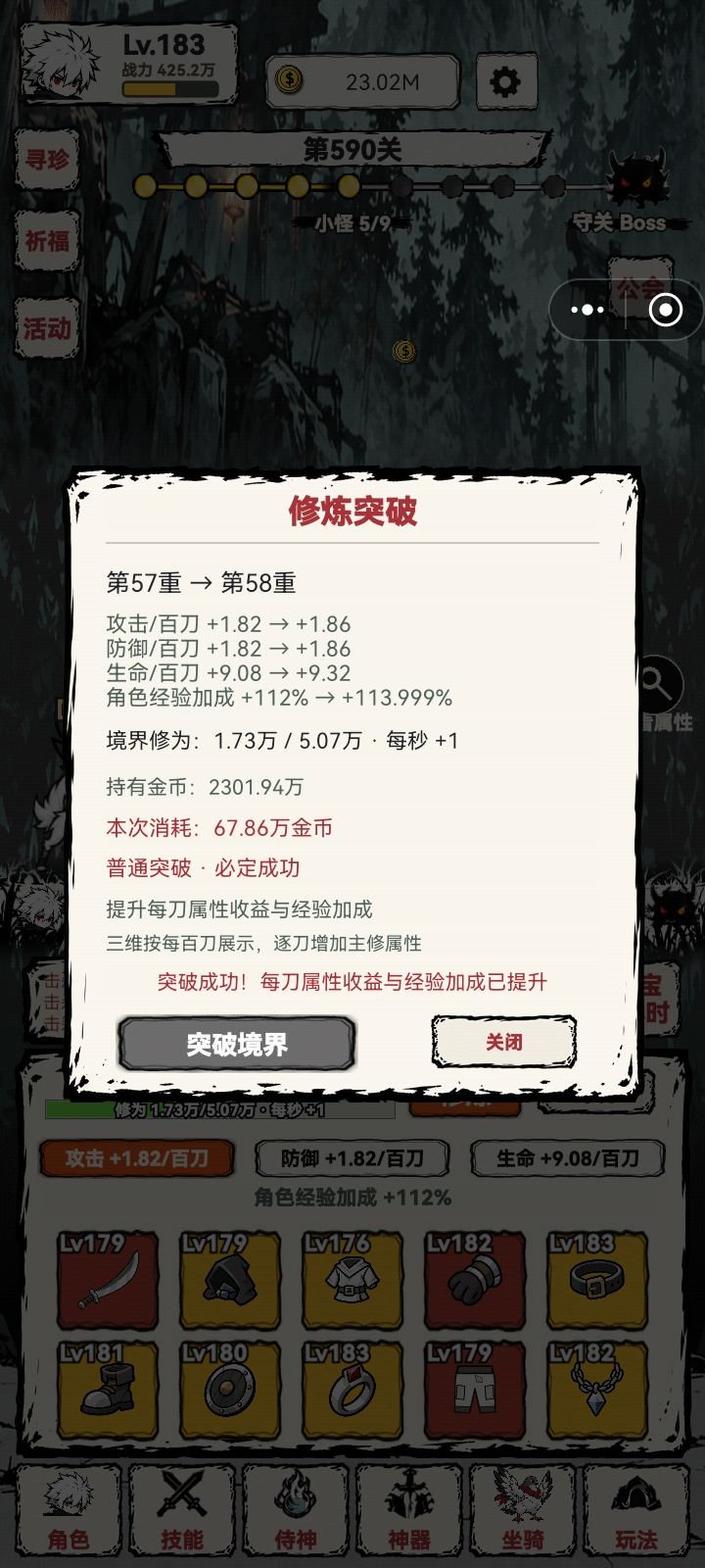 境界提升问题截图