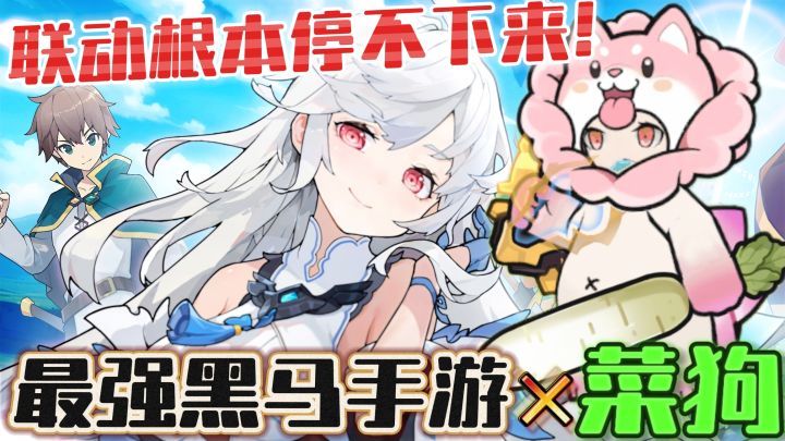 联动根本停不下来❗菜狗回归❗弥补遗憾➕搬空商店❗必看资源规划截图