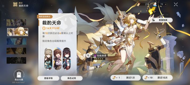 不会玩买了个七十多的初始号还有270抽截图