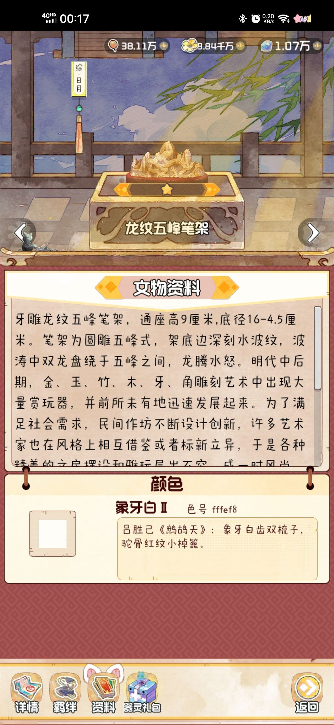 鬼市：牙雕萝卜和龙纹笔架 3