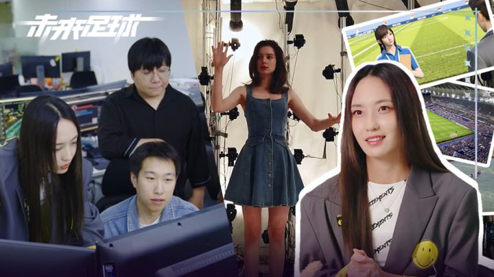 幕后制作大公开!关于《未来足球》你想知道的都在这里截图