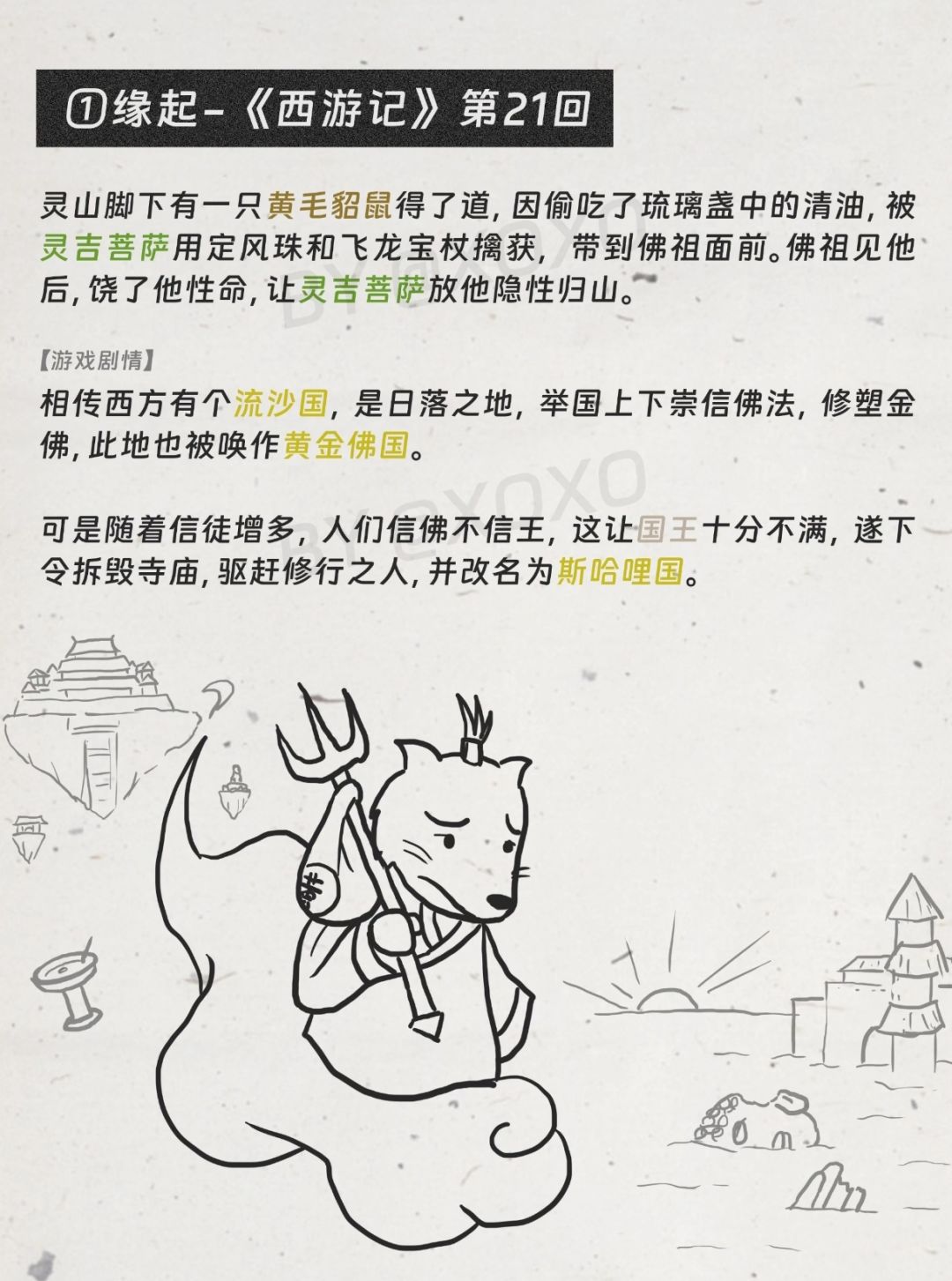手绘版《黑神话悟空》剧情纯享(第二章) 1