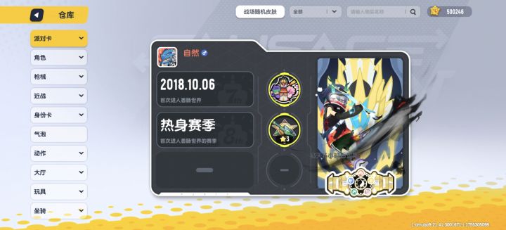 50万美味值达成!!!截图