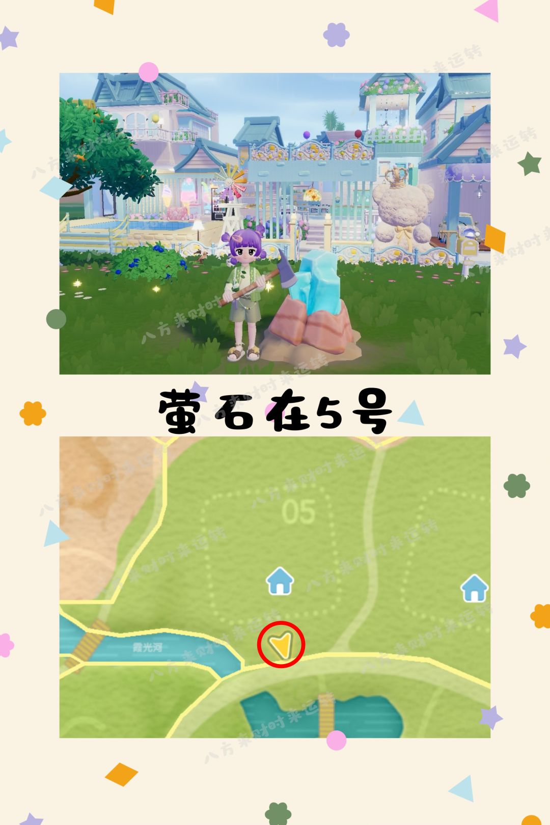 8.3号心动小镇攻略来啦！！！ 3
