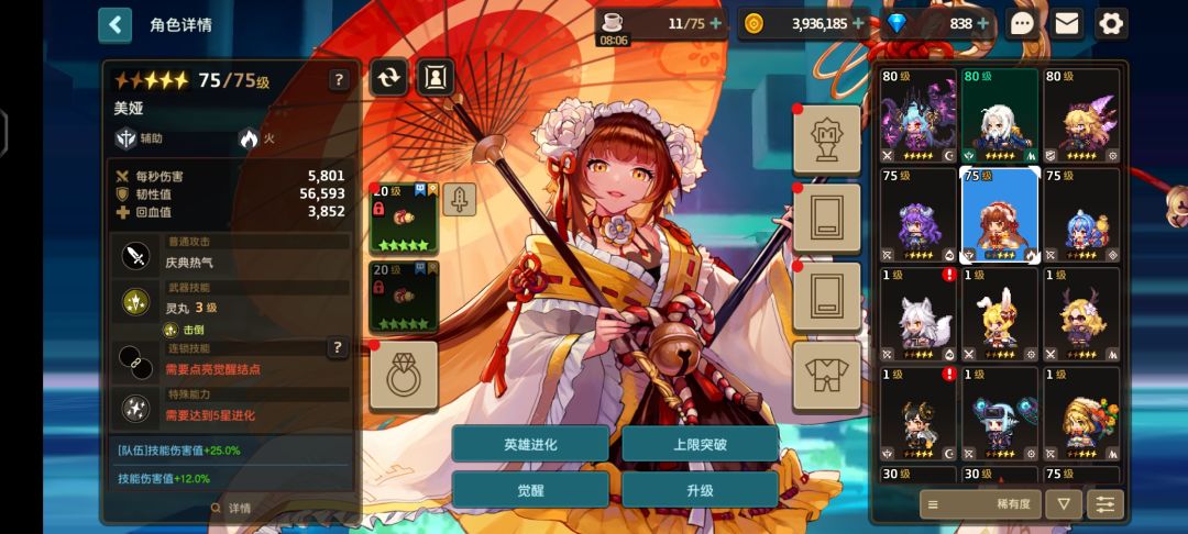 刚回归不久,目前推图到12了 1