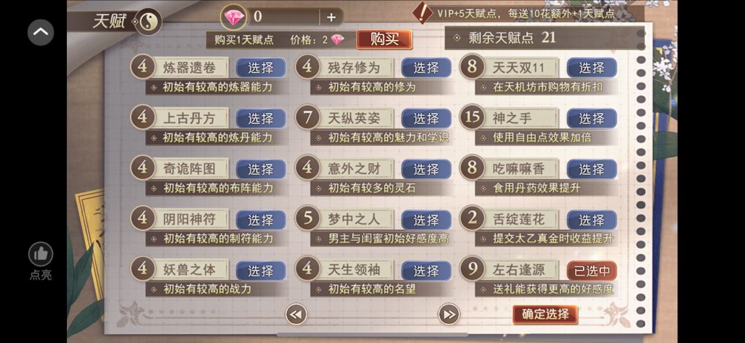 安利橙光作品《修仙学院有只妖》 4