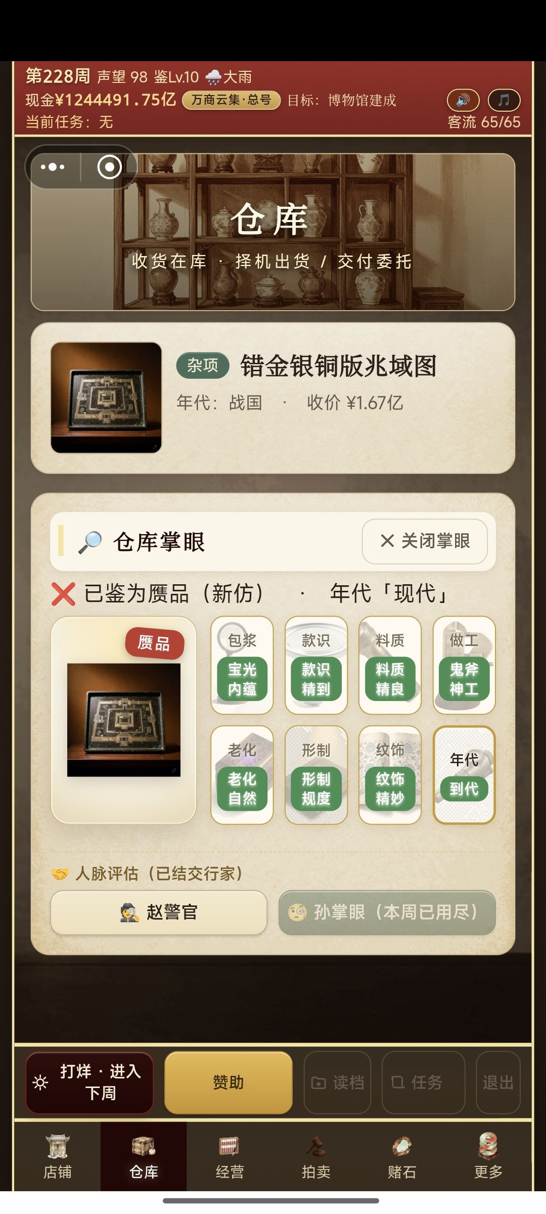 拍卖场有造假高手啊 2