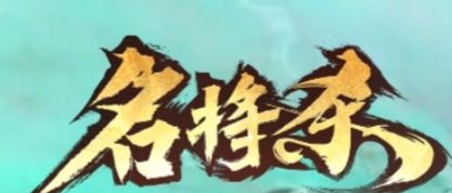 全网最详细的白嫖招募令教学截图
