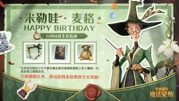 ✦祝米勒娃·麦格生日快乐✦