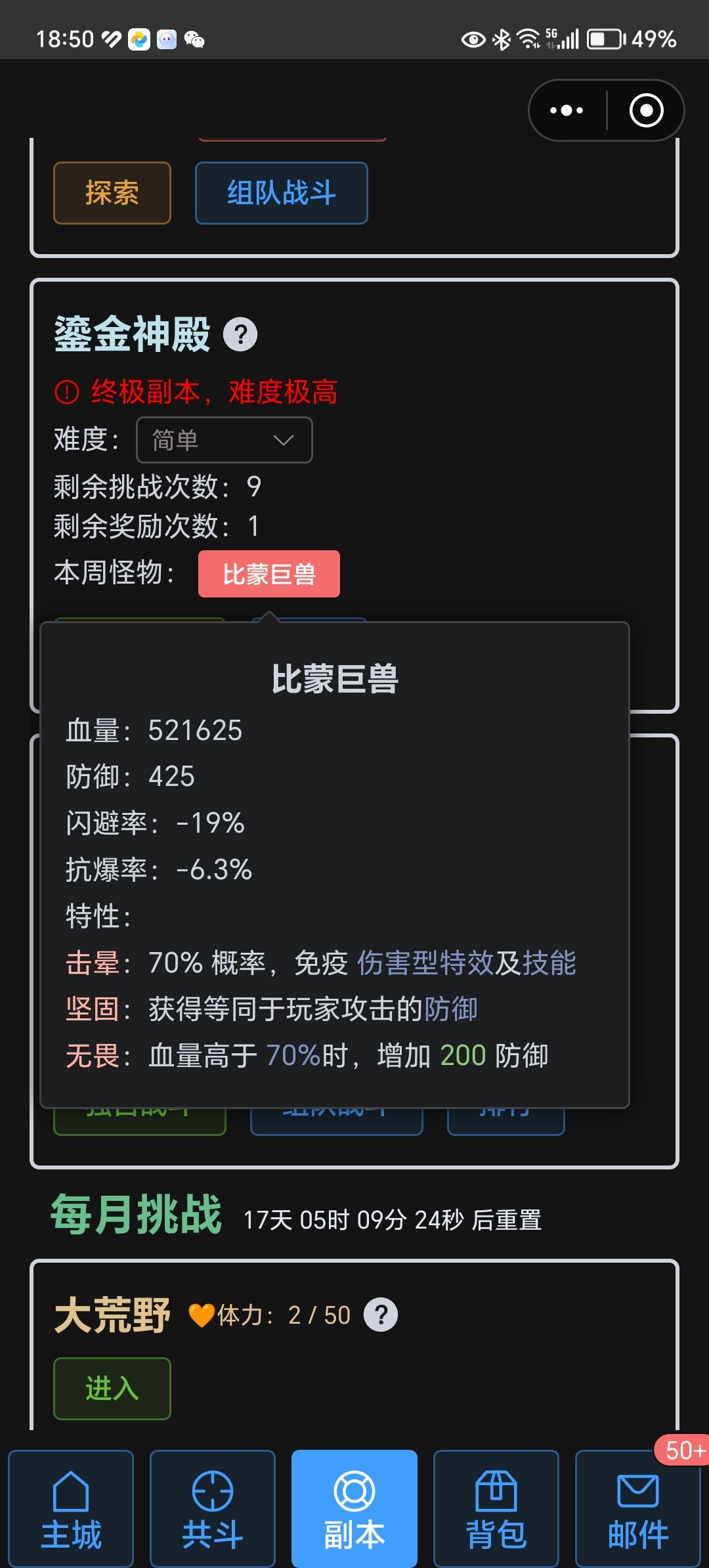 求助,比蒙巨兽怎么打? 1
