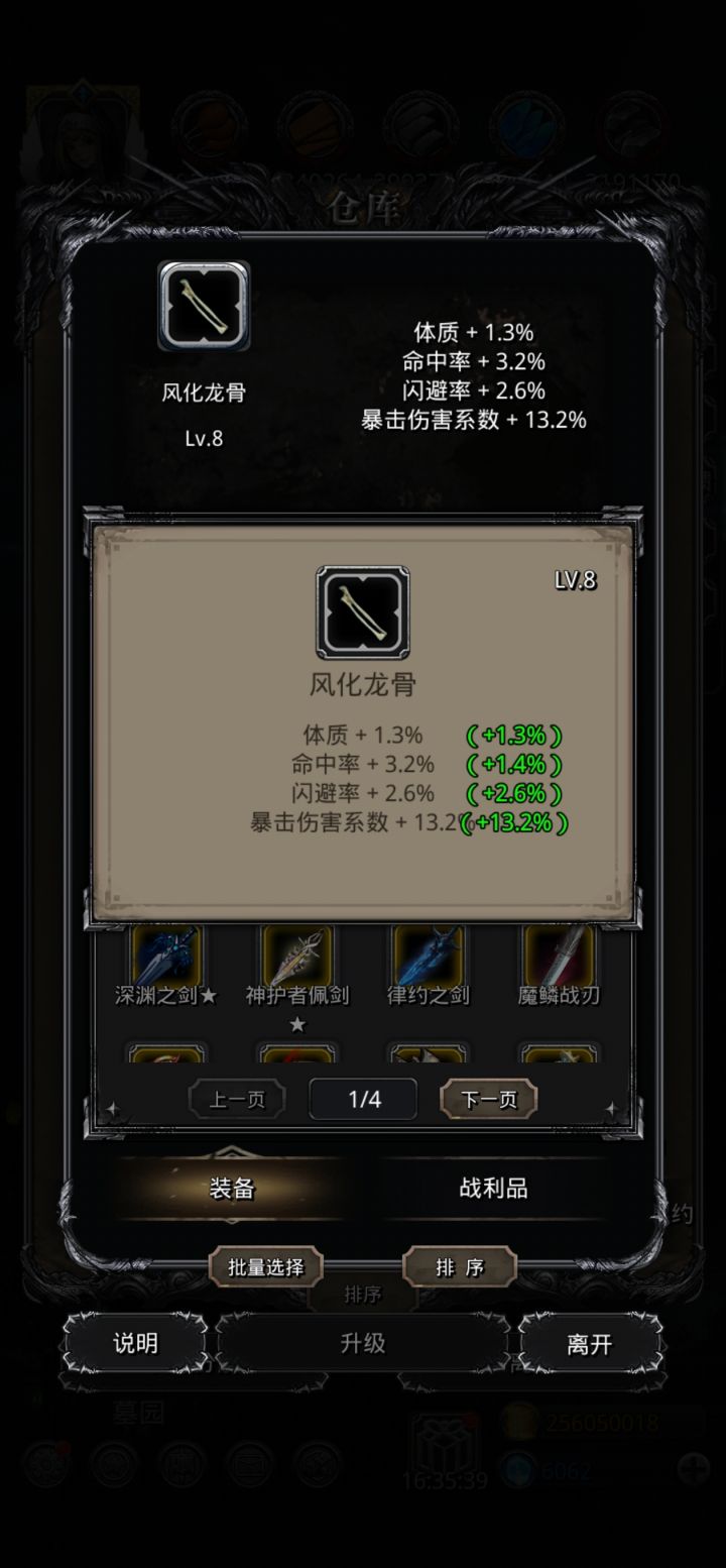 龙骸出货啦截图
