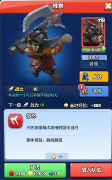 【英雄档案027】维京 —— 越战越勇