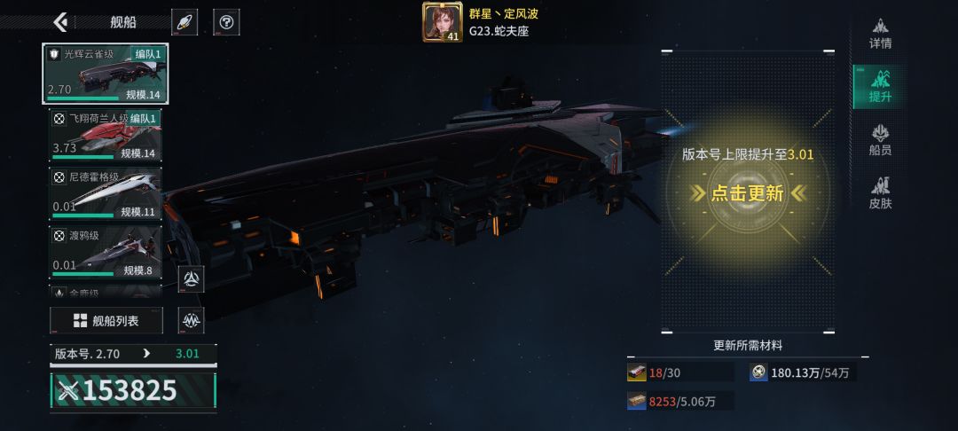 「亿万光年」号令星舰,成就战争艺术 1