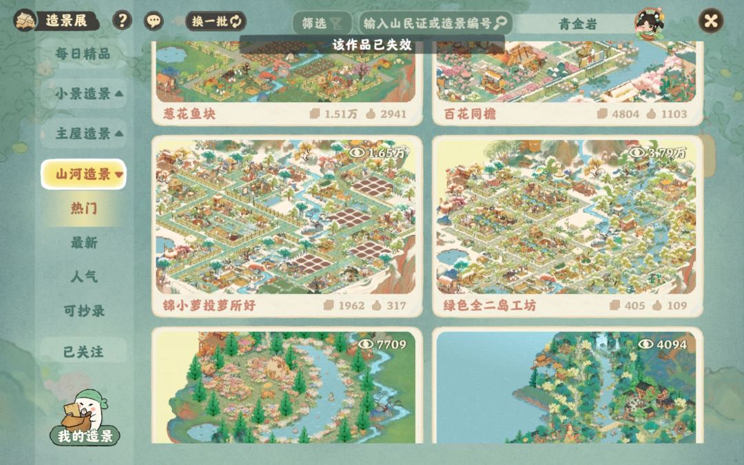关于造景抄录失效 2