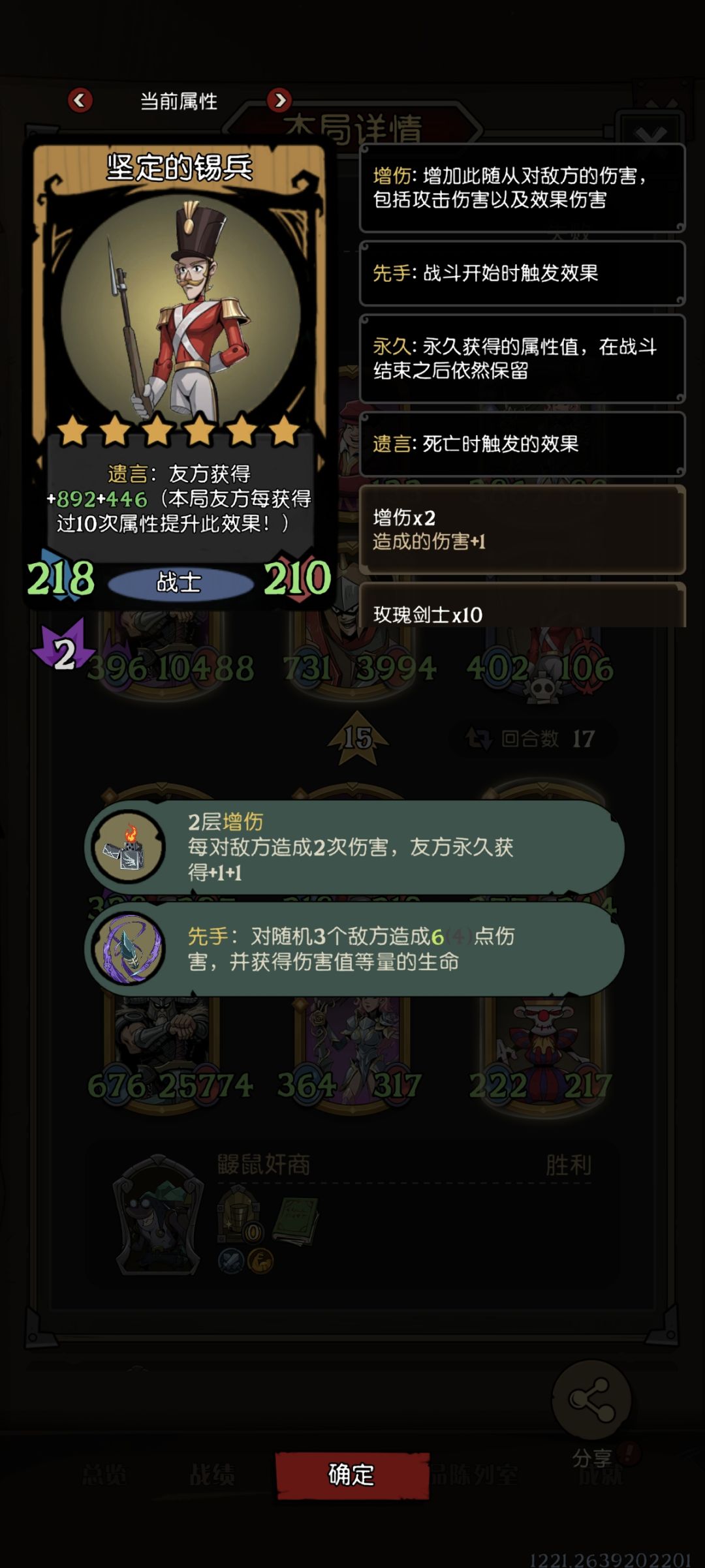 对手一只，我九只锡兵 2