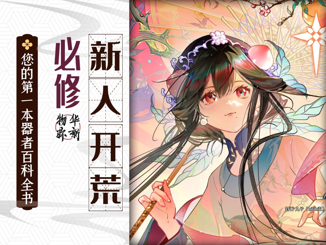 4分钟开服问题全答疑！关键时刻快人亿步！物华弥新新人开服攻略~截图