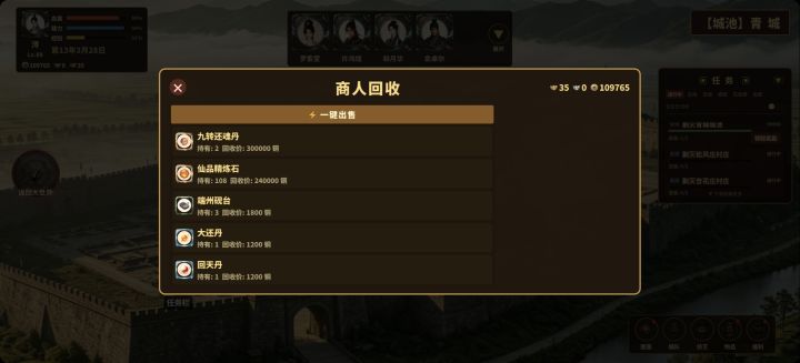 出售截图