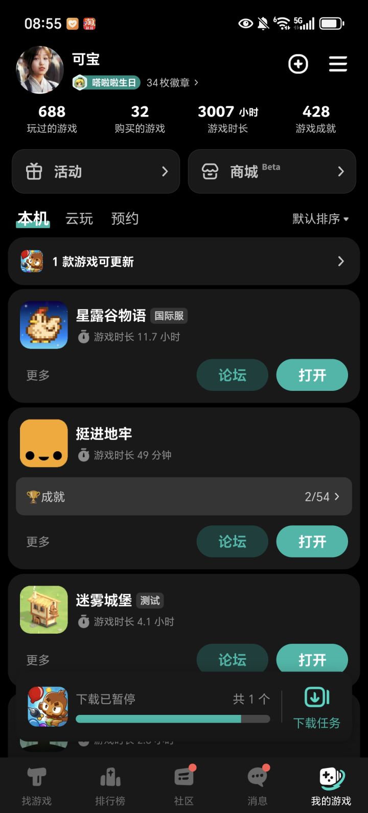 可以玩星露谷物语了[表情_斜眼笑]截图
