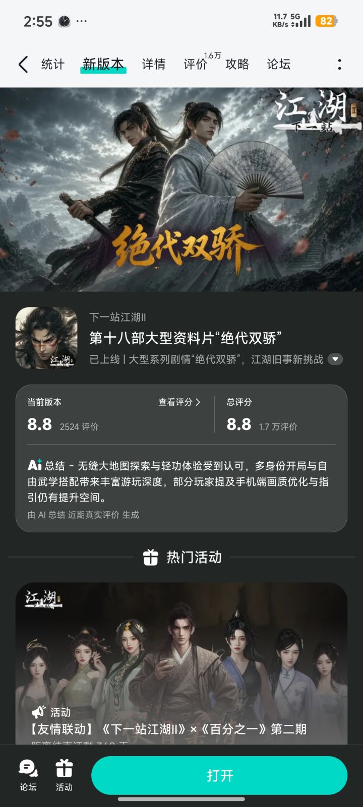 参与人在江湖预约活动免费获得武器特效截图