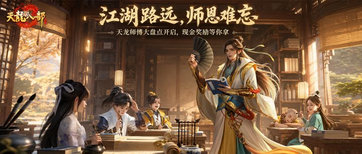 有奖征集丨天龙师傅大盘点开启!晒晒你师傅,千元现金等你来瓜分截图