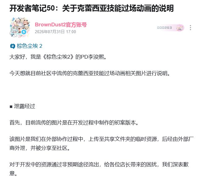 棕色尘埃2再陷和谐争议!玩家不买账 2