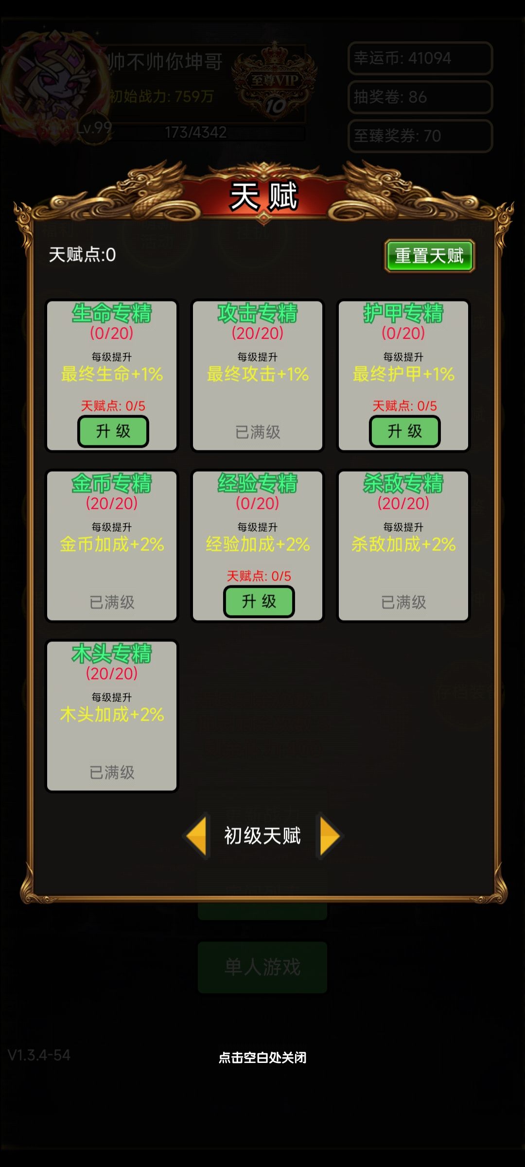 新手攻略 2